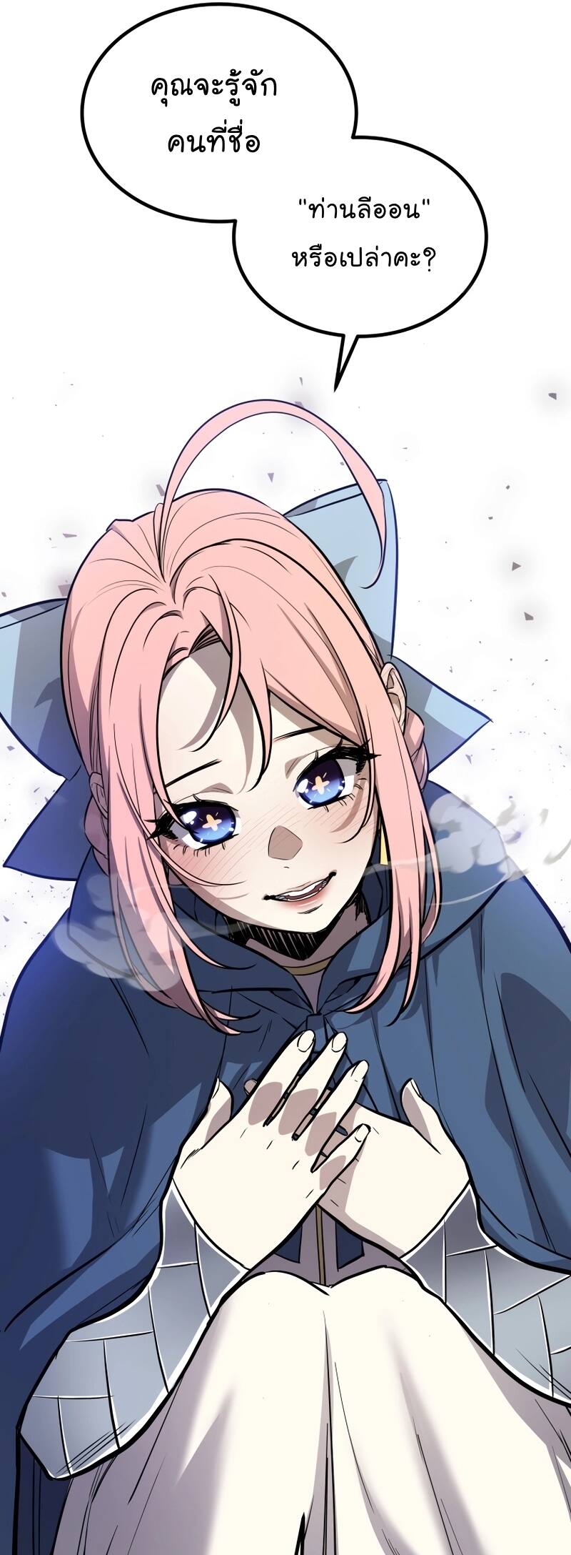 Overpowered Sword ตอนที่ 85 46