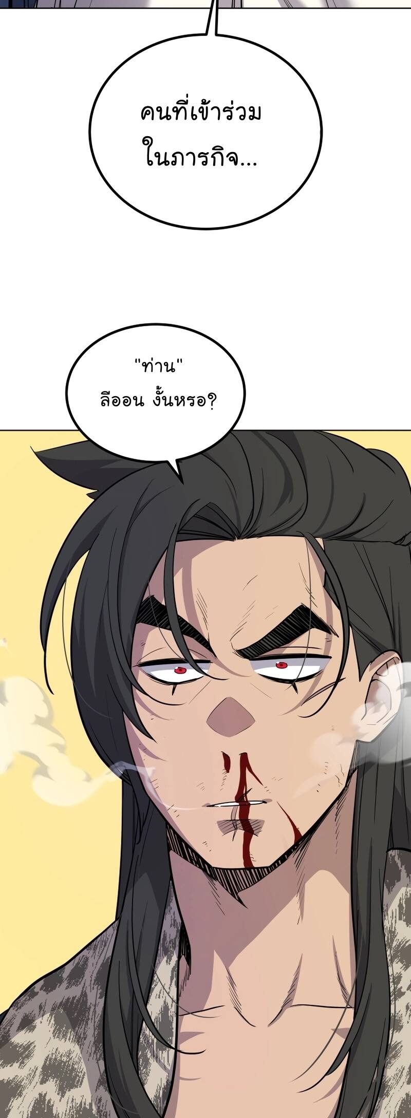 Overpowered Sword ตอนที่ 85 47