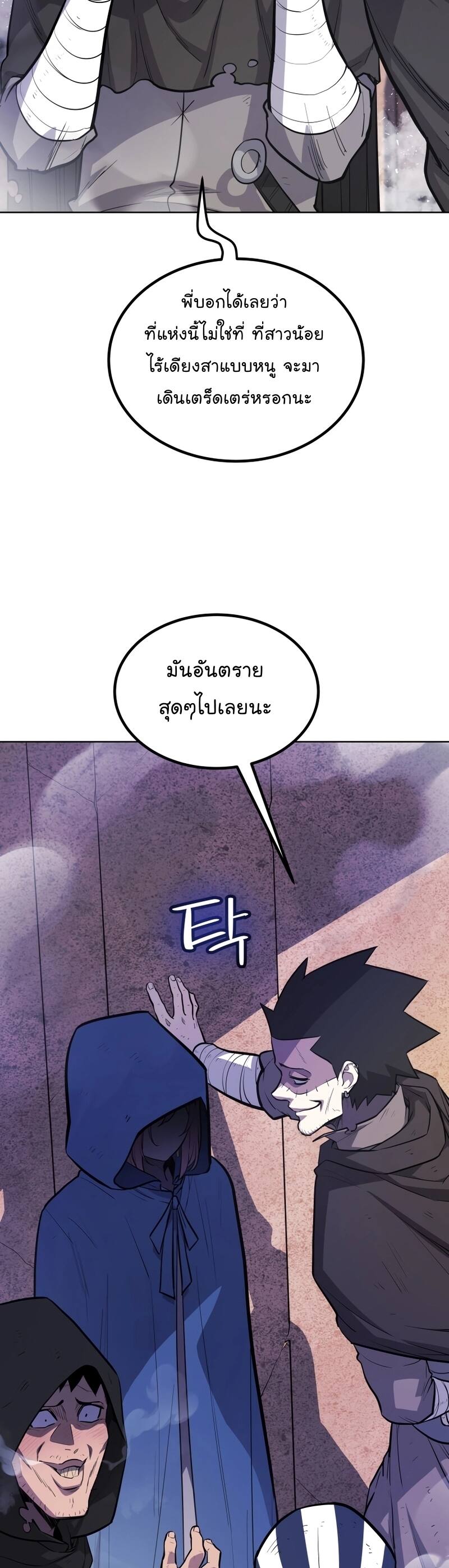 Overpowered Sword ตอนที่ 85 7