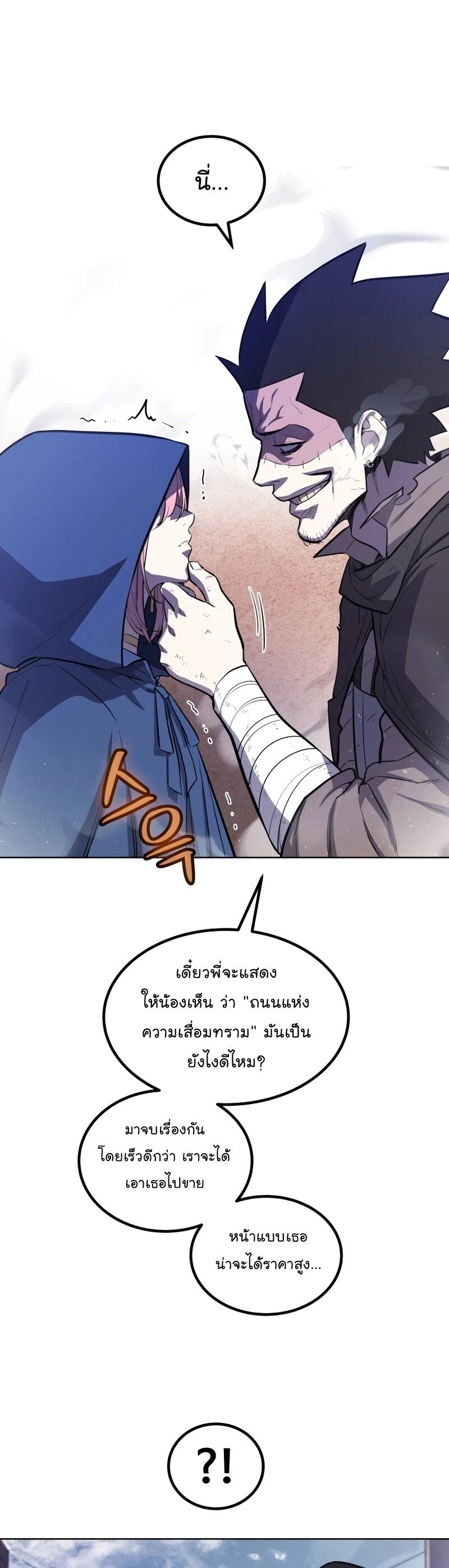 Overpowered Sword ตอนที่ 85 9