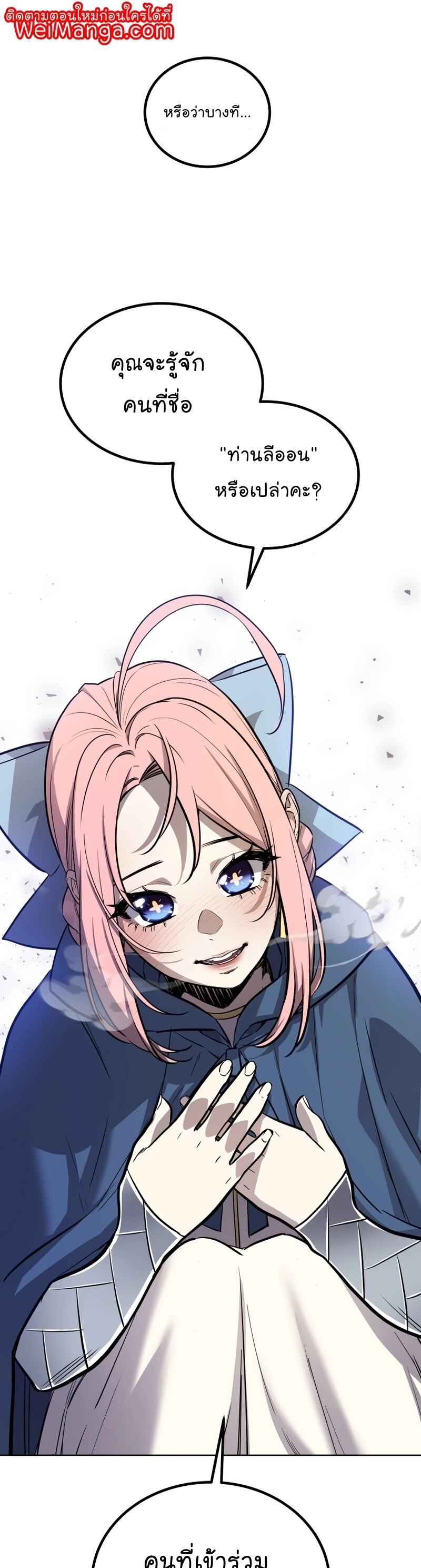 Overpowered Sword ตอนที่ 86 1