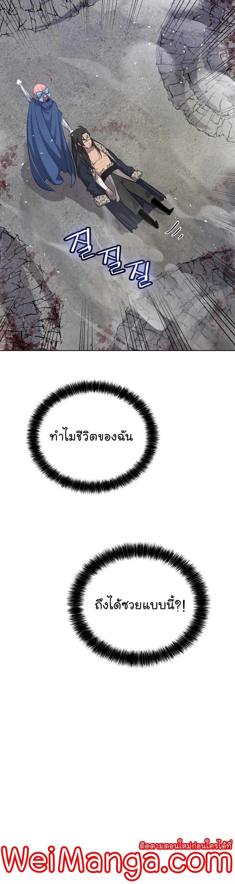 Overpowered Sword ตอนที่ 86 10