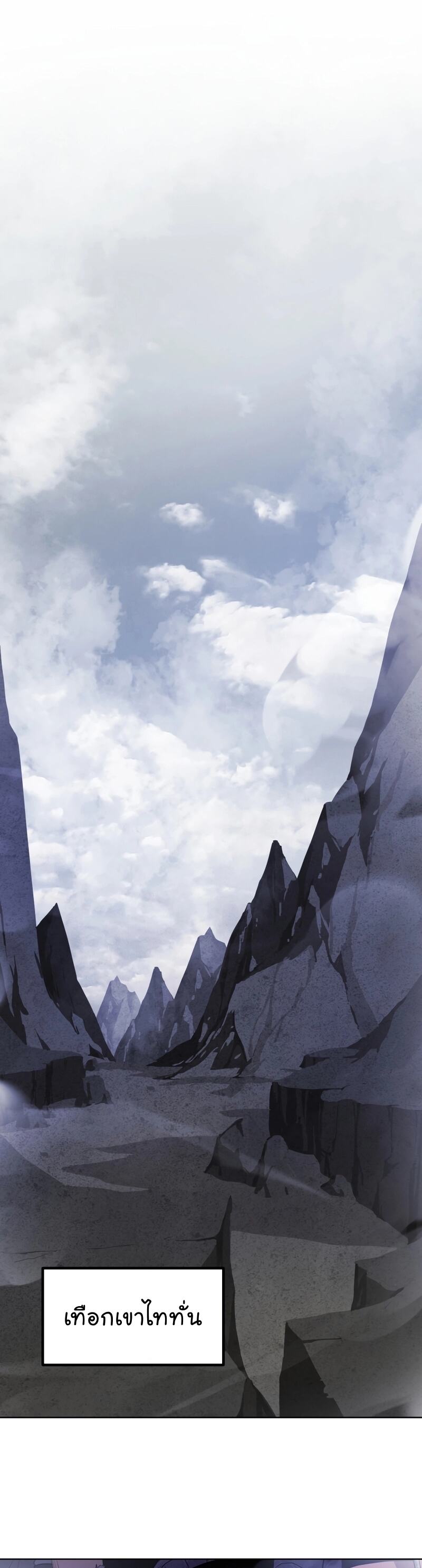 Overpowered Sword ตอนที่ 86 11