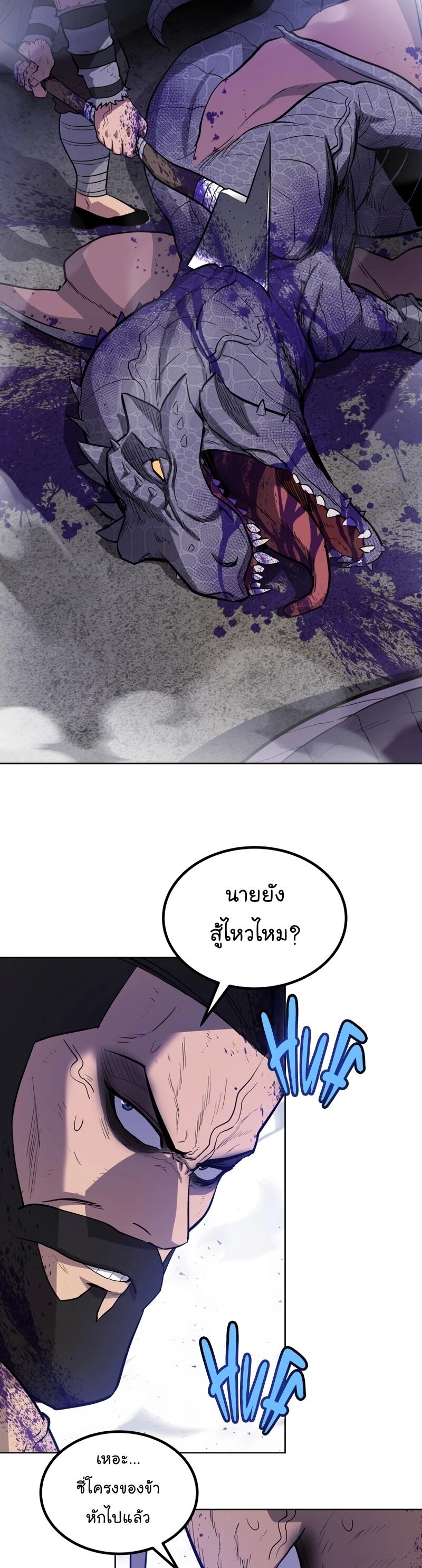 Overpowered Sword ตอนที่ 86 12