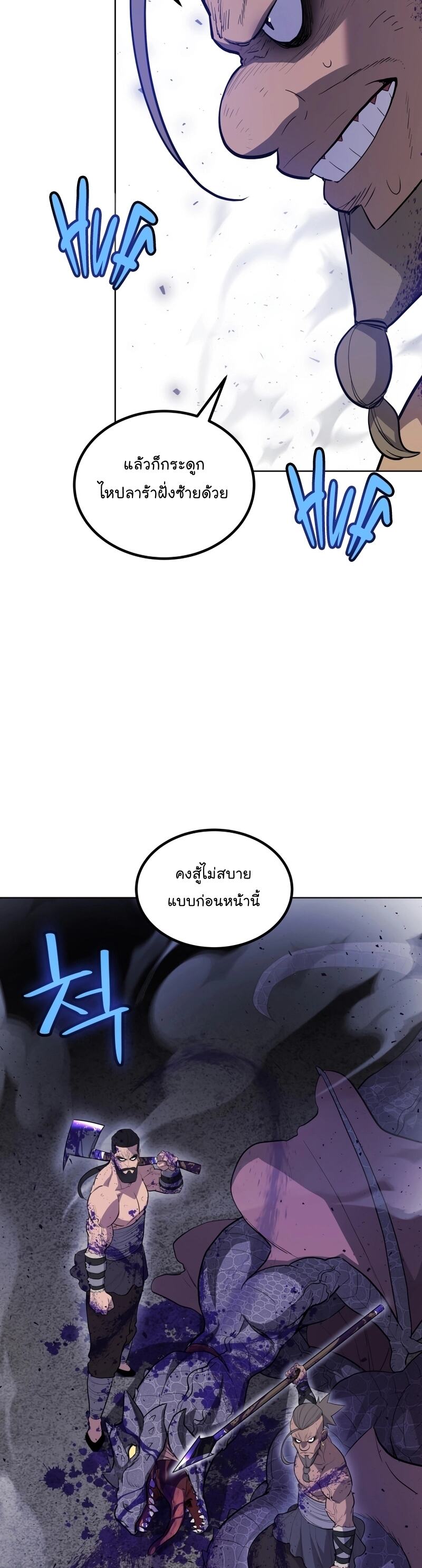 Overpowered Sword ตอนที่ 86 13