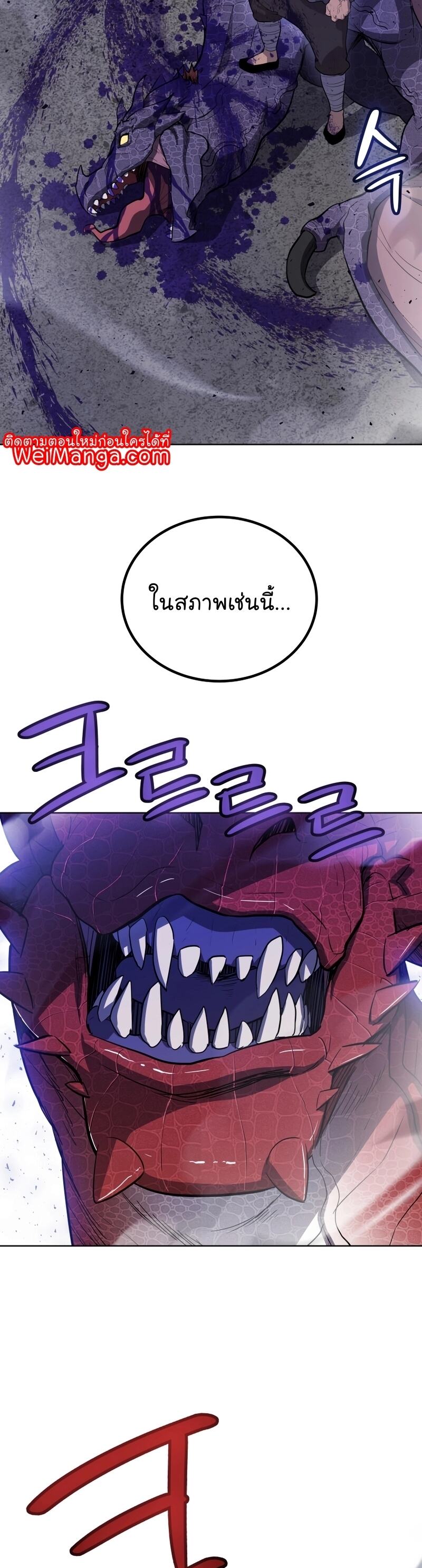 Overpowered Sword ตอนที่ 86 14