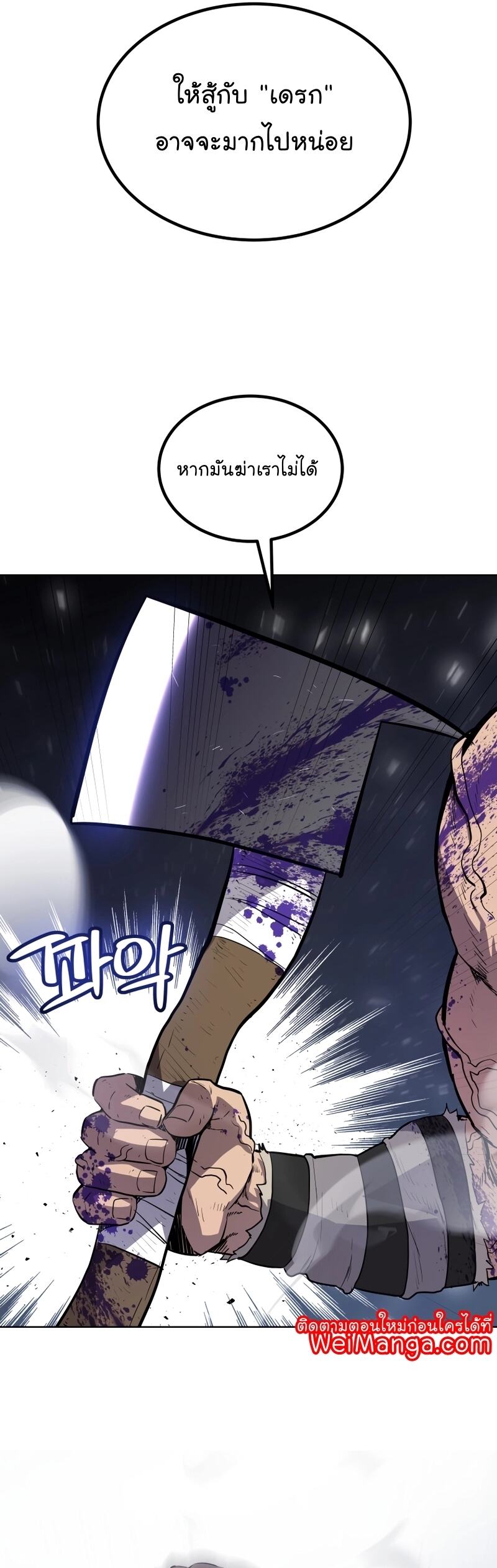 Overpowered Sword ตอนที่ 86 16