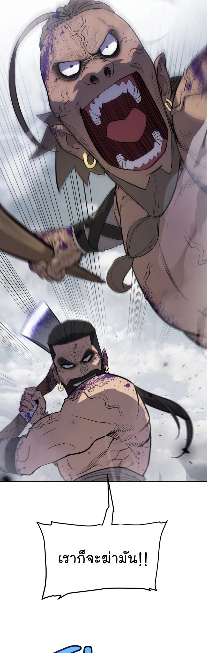 Overpowered Sword ตอนที่ 86 17