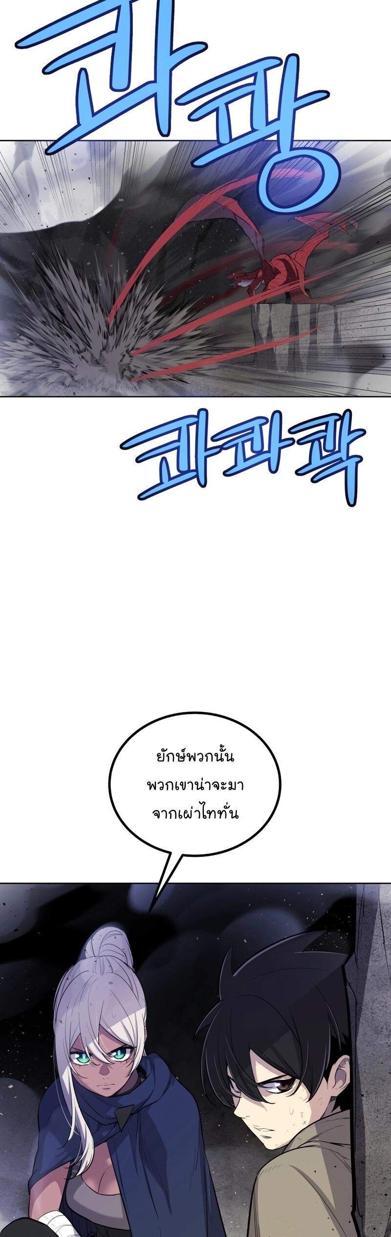 Overpowered Sword ตอนที่ 86 18