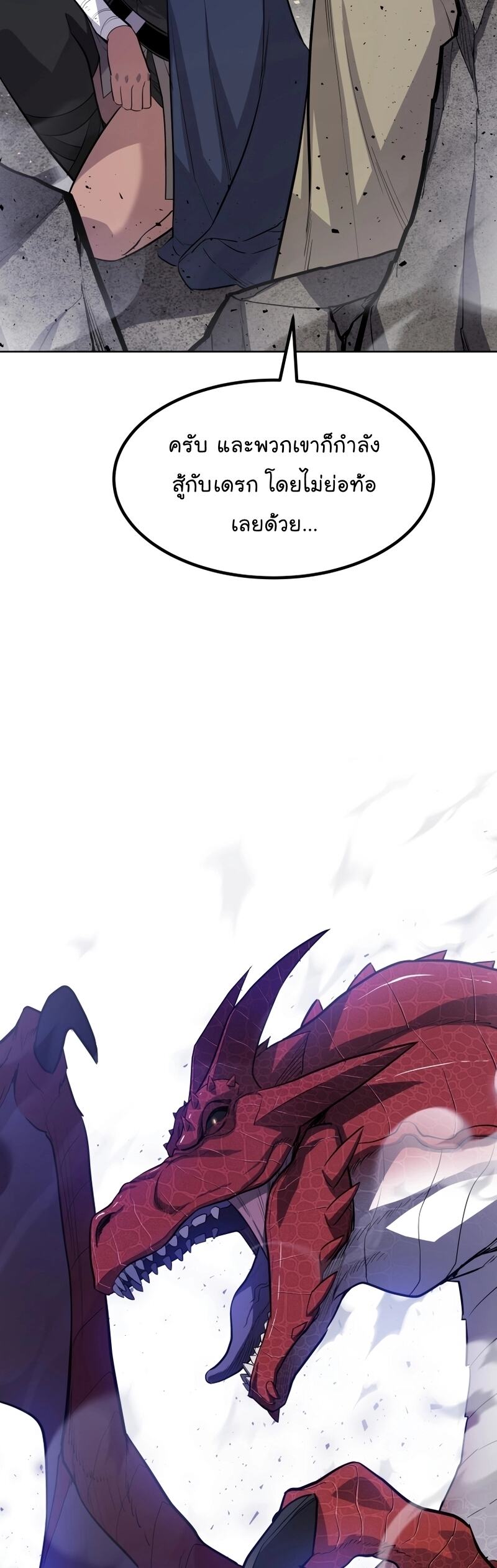 Overpowered Sword ตอนที่ 86 19