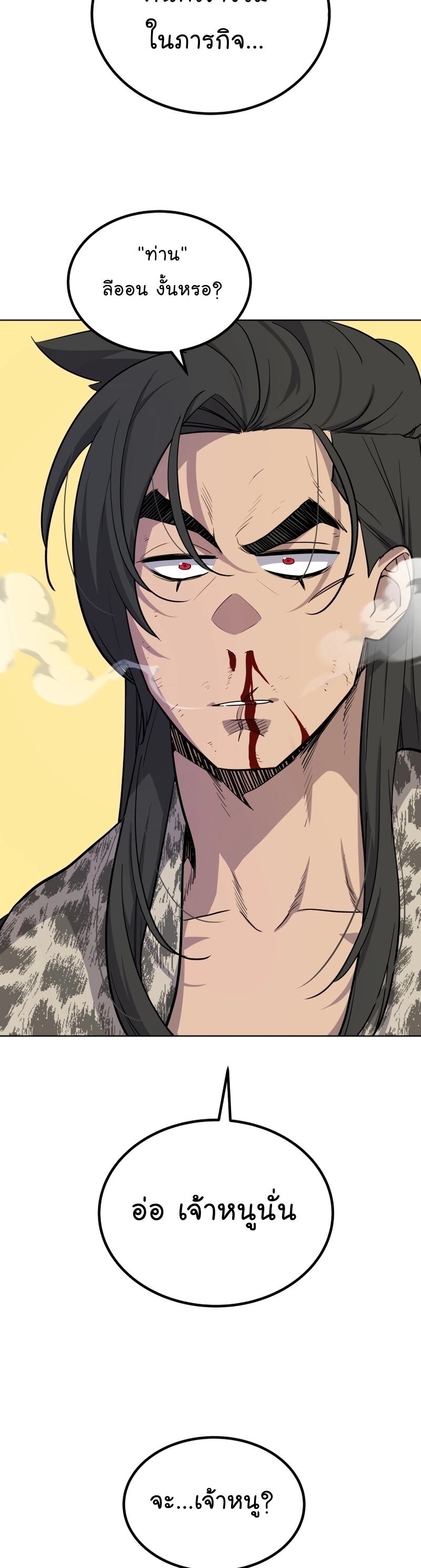 Overpowered Sword ตอนที่ 86 2