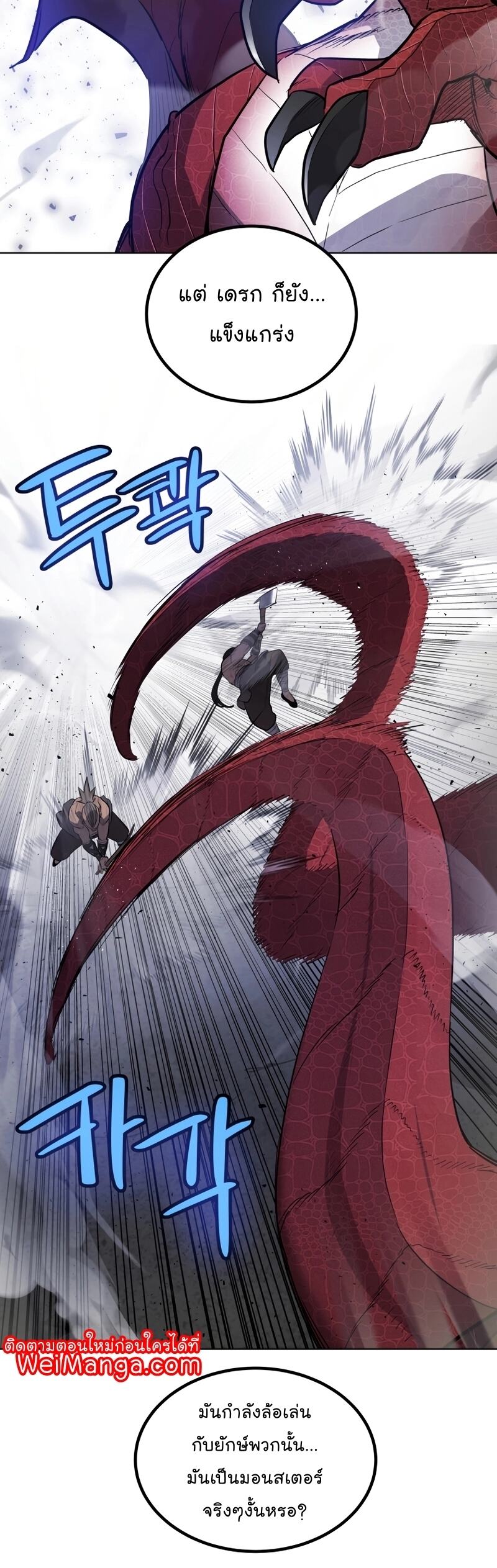 Overpowered Sword ตอนที่ 86 20