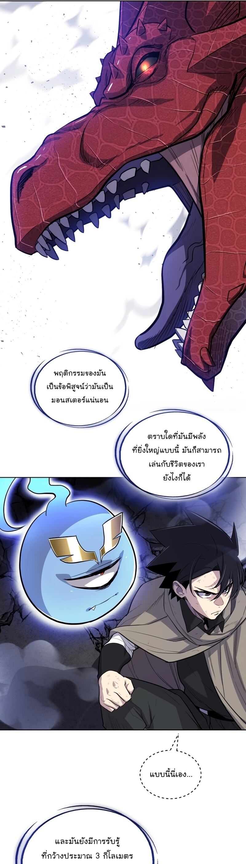 Overpowered Sword ตอนที่ 86 21