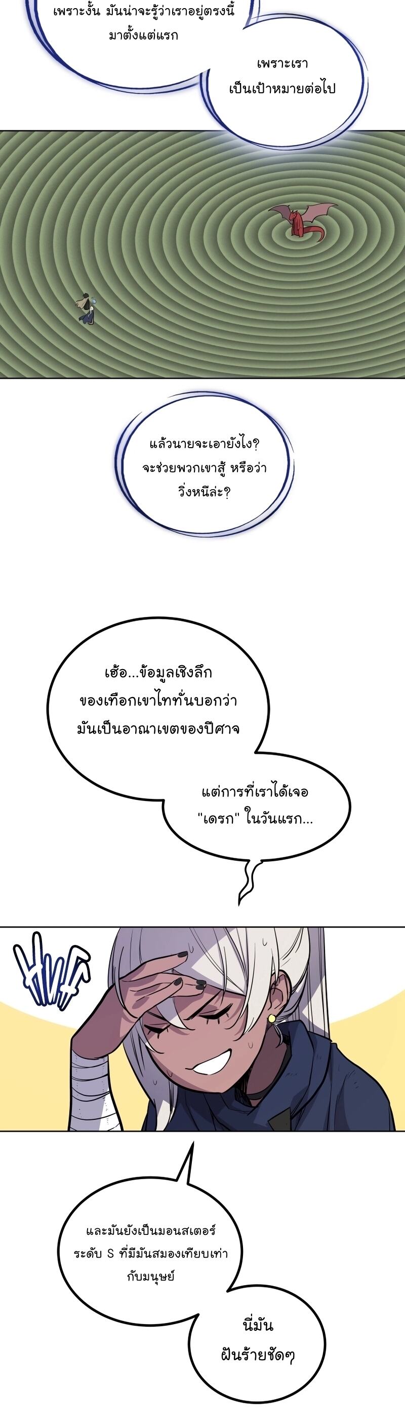 Overpowered Sword ตอนที่ 86 22