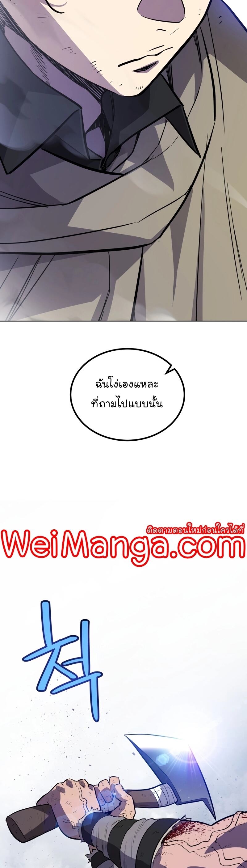 Overpowered Sword ตอนที่ 86 24