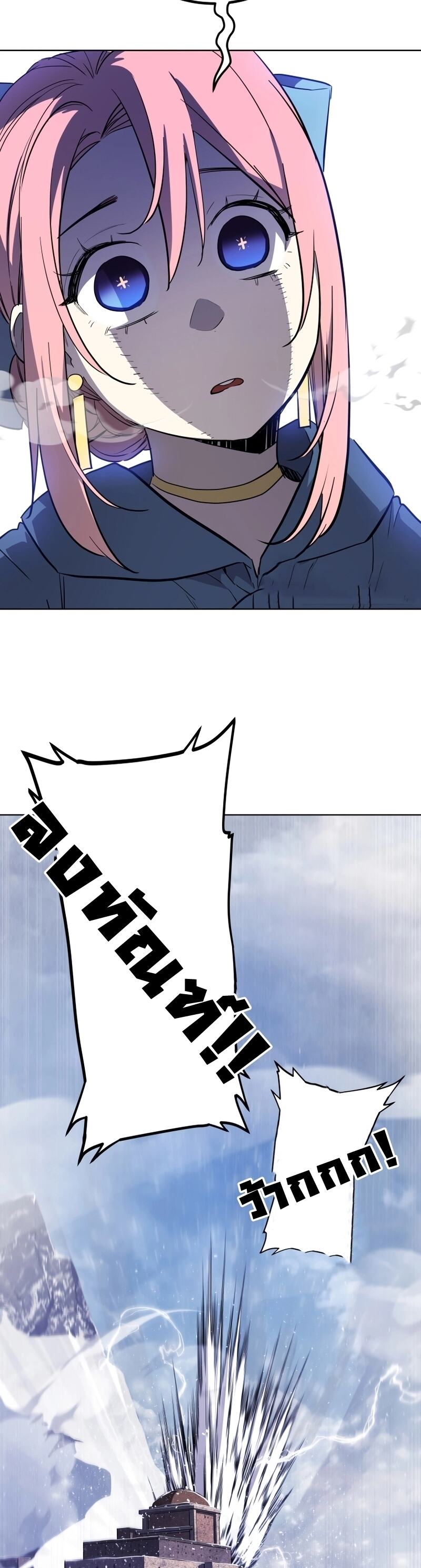 Overpowered Sword ตอนที่ 86 3