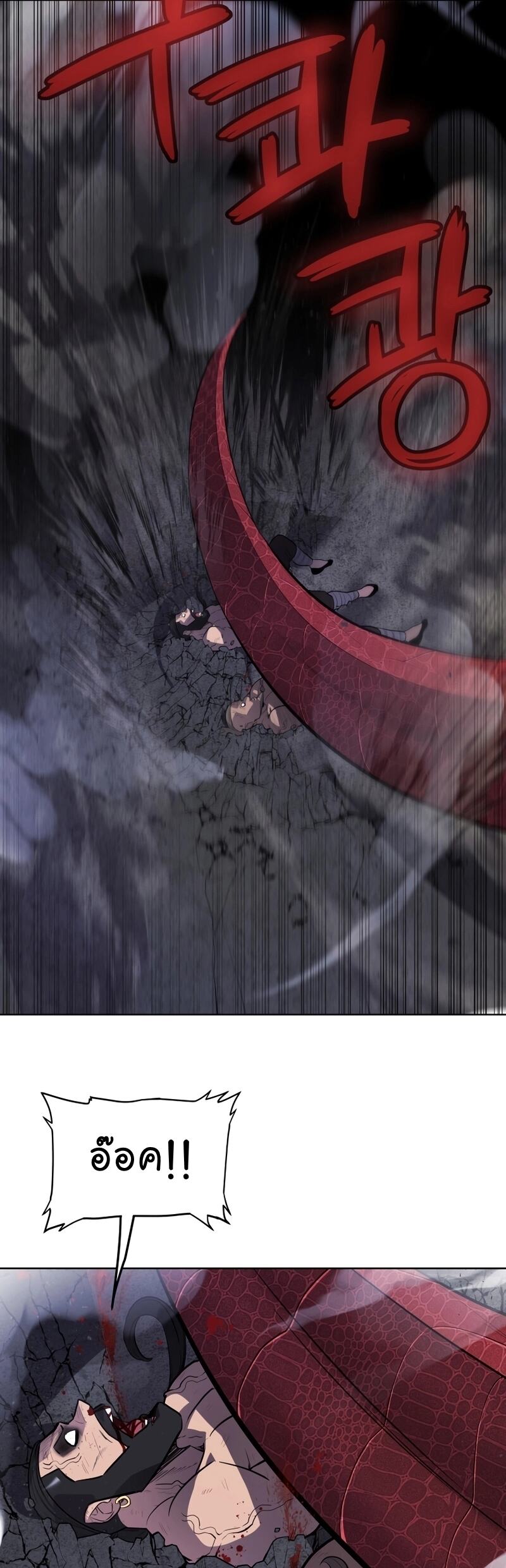 Overpowered Sword ตอนที่ 86 31