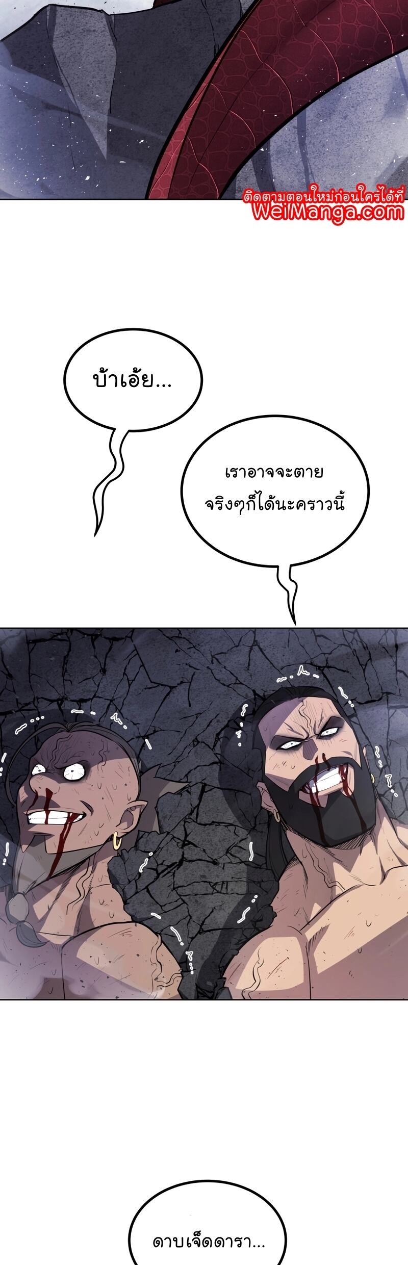 Overpowered Sword ตอนที่ 86 33