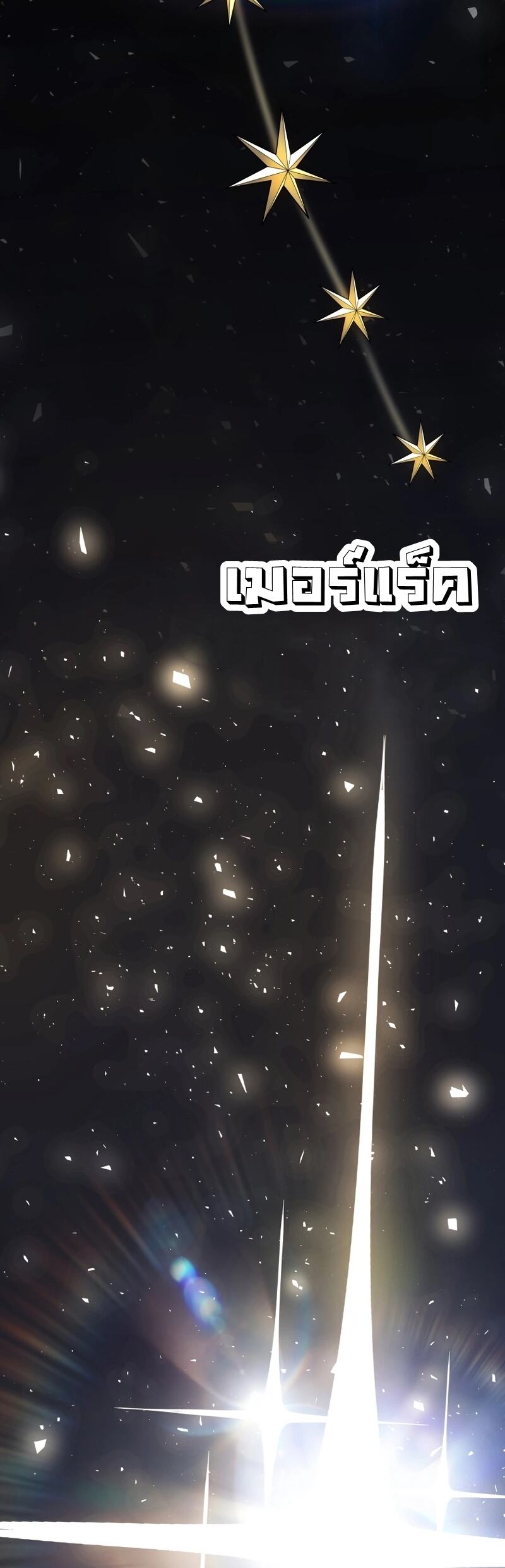 Overpowered Sword ตอนที่ 86 35