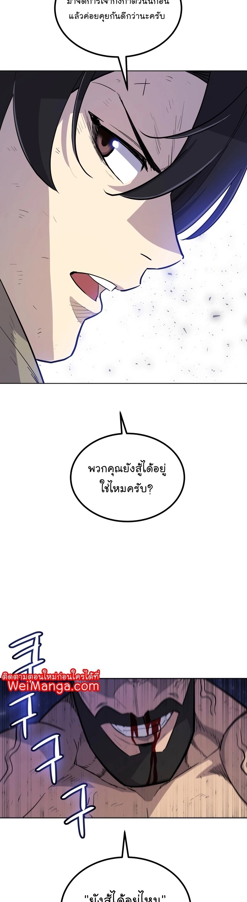 Overpowered Sword ตอนที่ 86 43