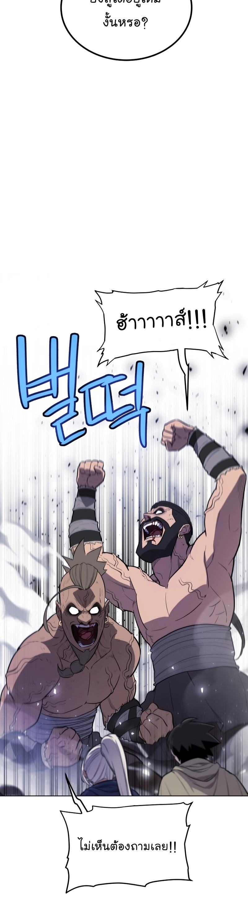 Overpowered Sword ตอนที่ 86 44