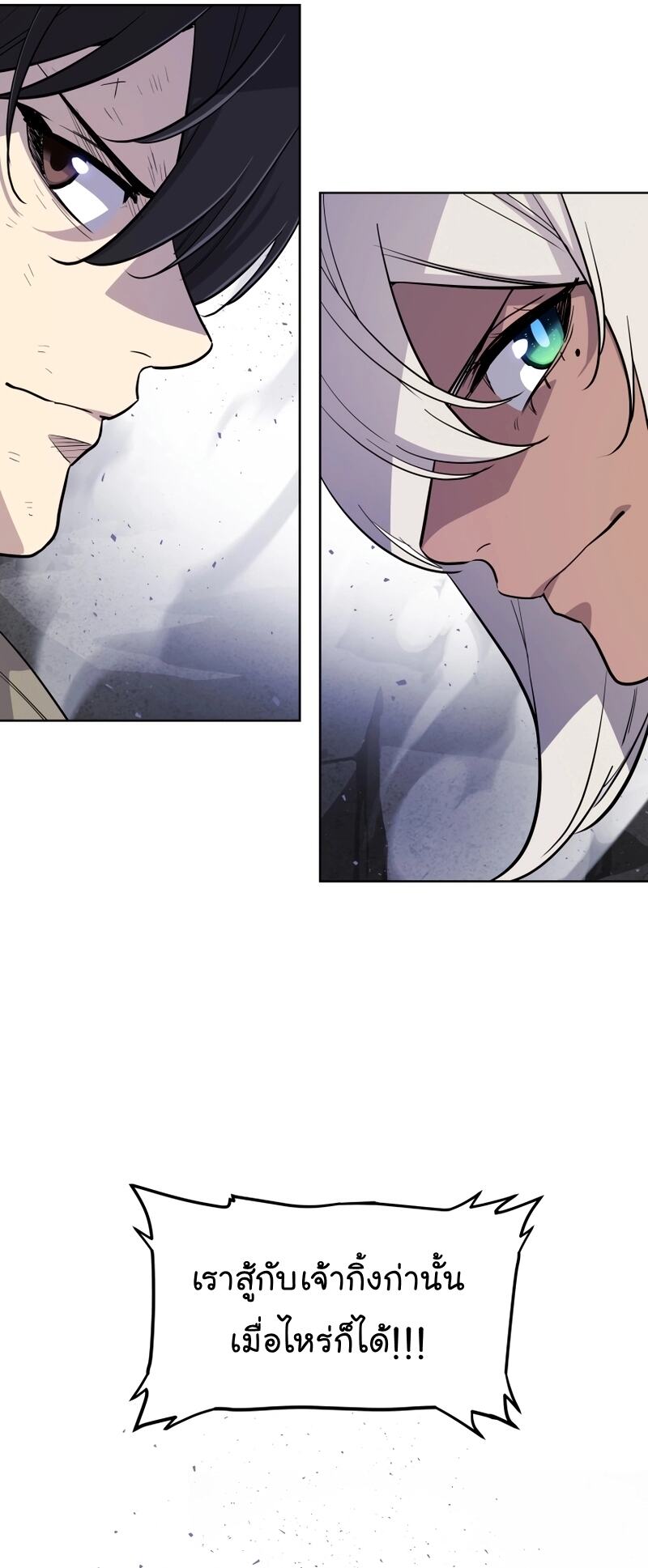 Overpowered Sword ตอนที่ 86 45