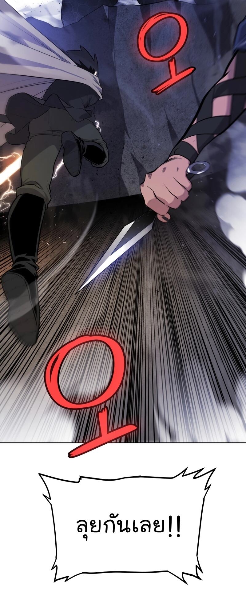 Overpowered Sword ตอนที่ 86 48