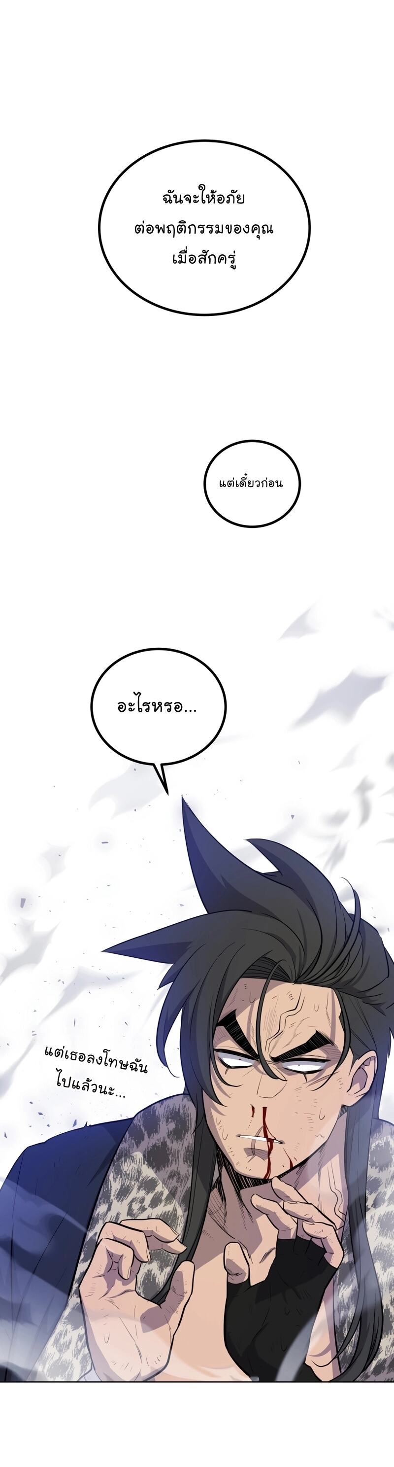 Overpowered Sword ตอนที่ 86 5