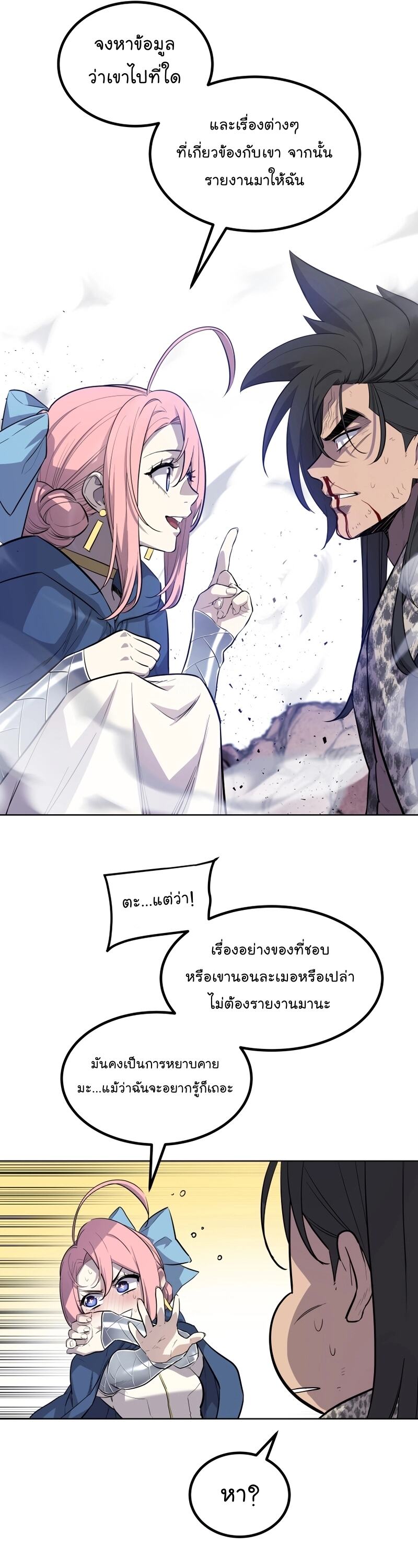 Overpowered Sword ตอนที่ 86 6