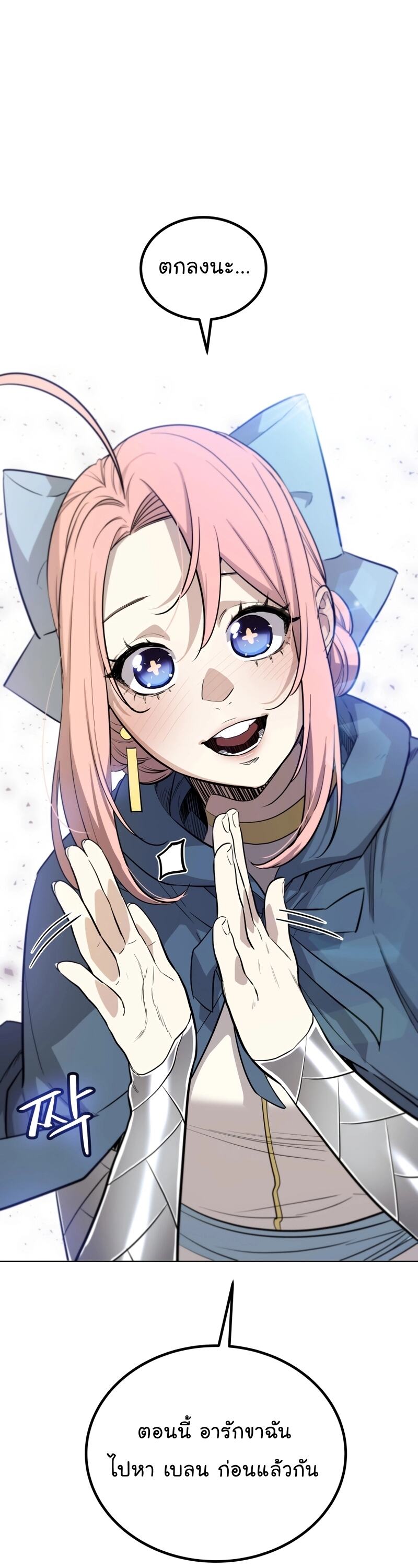 Overpowered Sword ตอนที่ 86 7