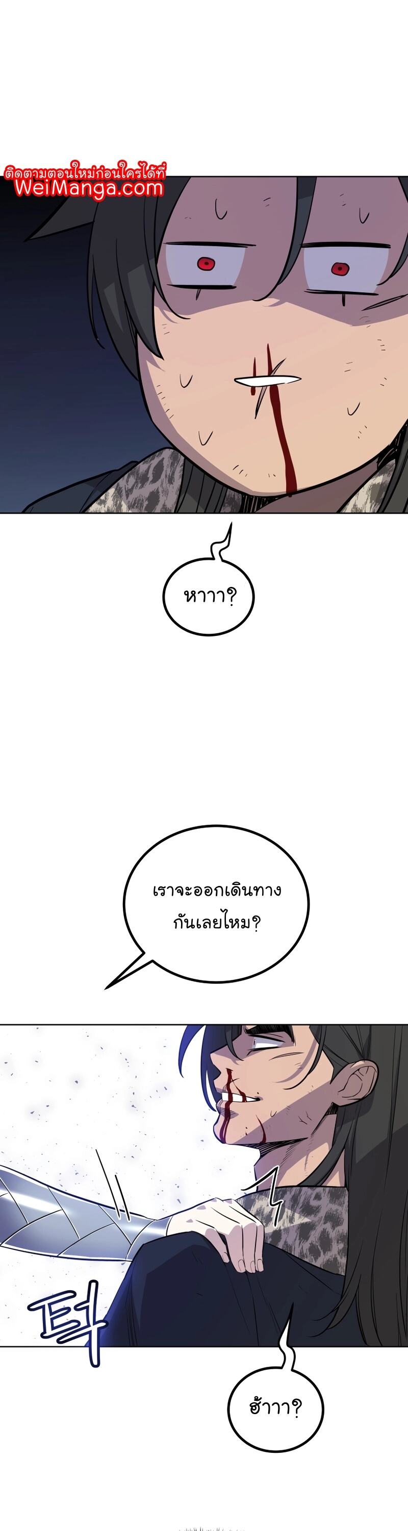 Overpowered Sword ตอนที่ 86 8