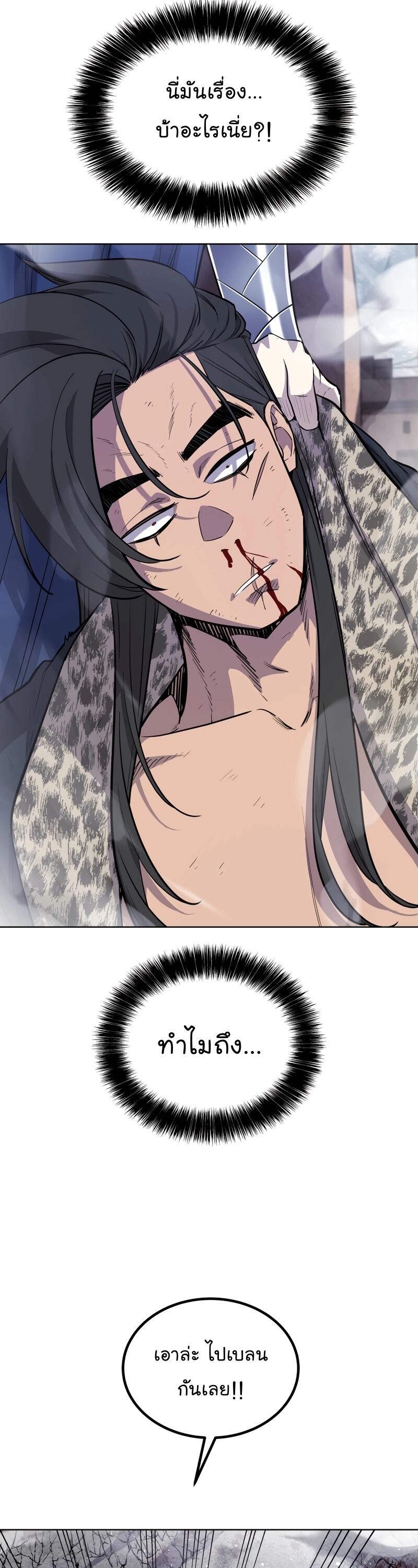 Overpowered Sword ตอนที่ 86 9