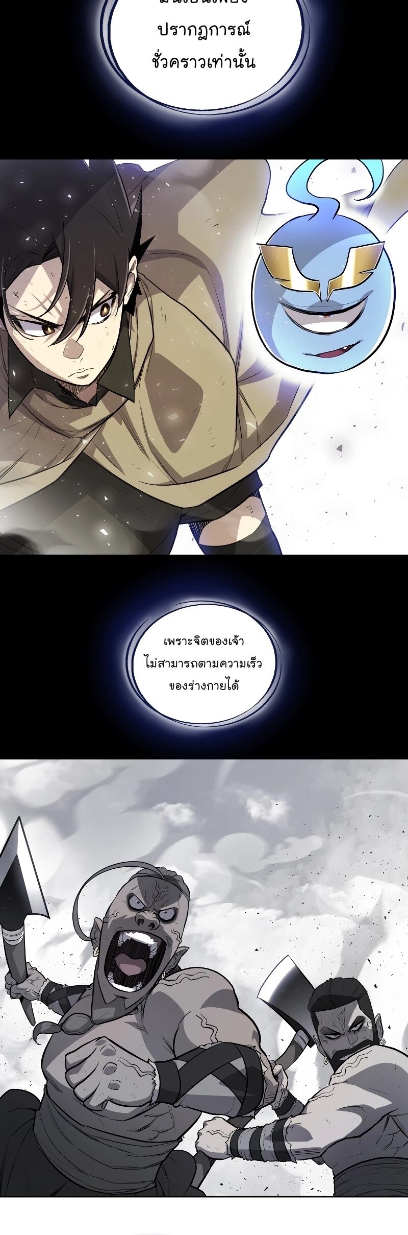 Overpowered Sword ตอนที่ 87 10