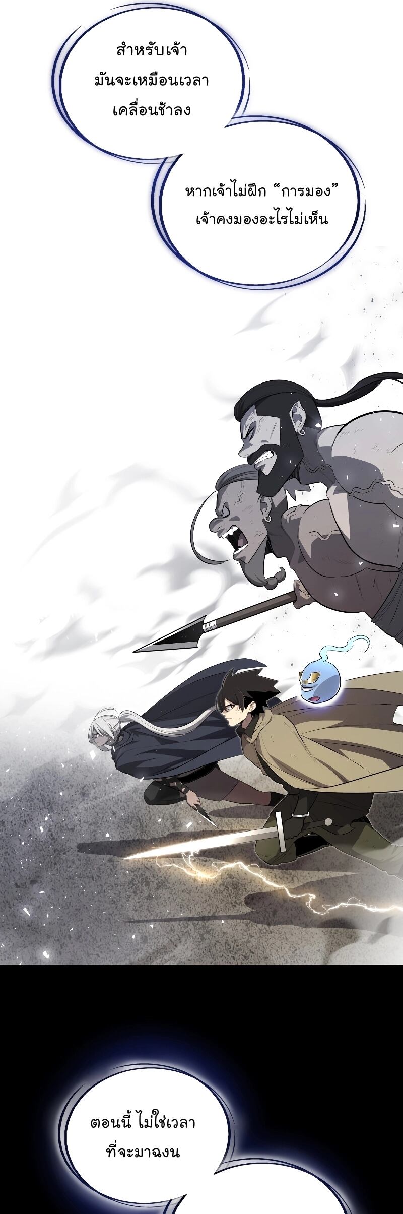 Overpowered Sword ตอนที่ 87 11