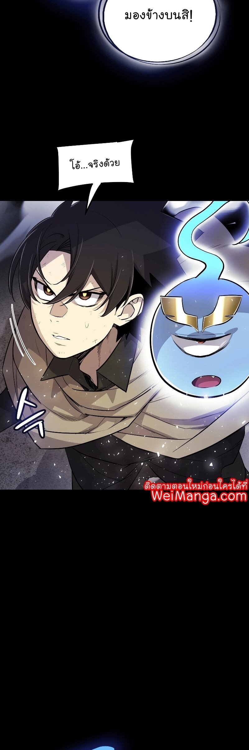 Overpowered Sword ตอนที่ 87 12