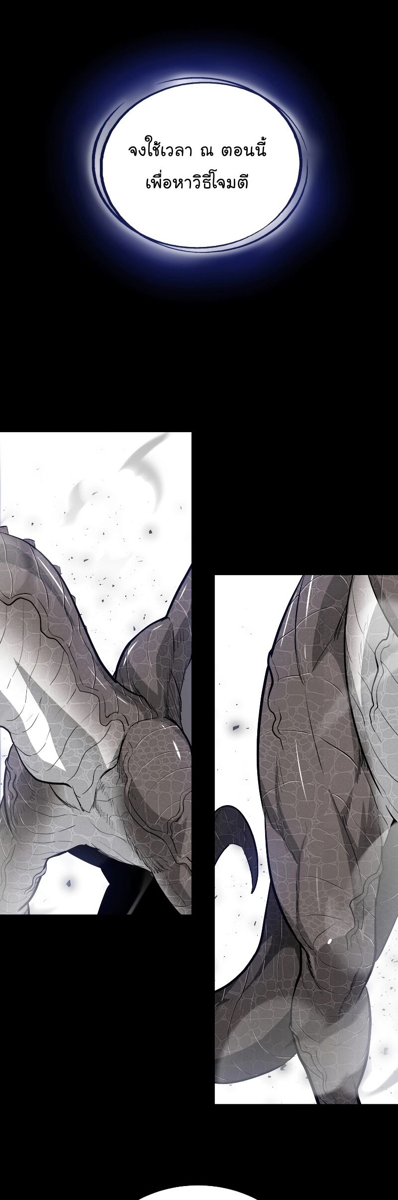 Overpowered Sword ตอนที่ 87 14