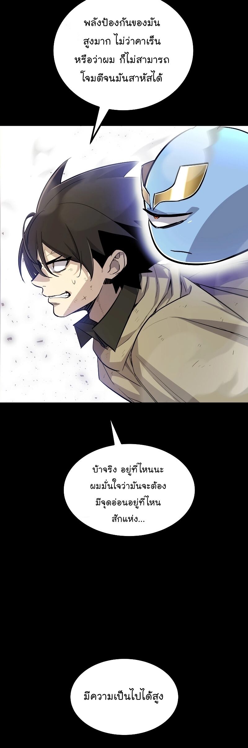 Overpowered Sword ตอนที่ 87 15