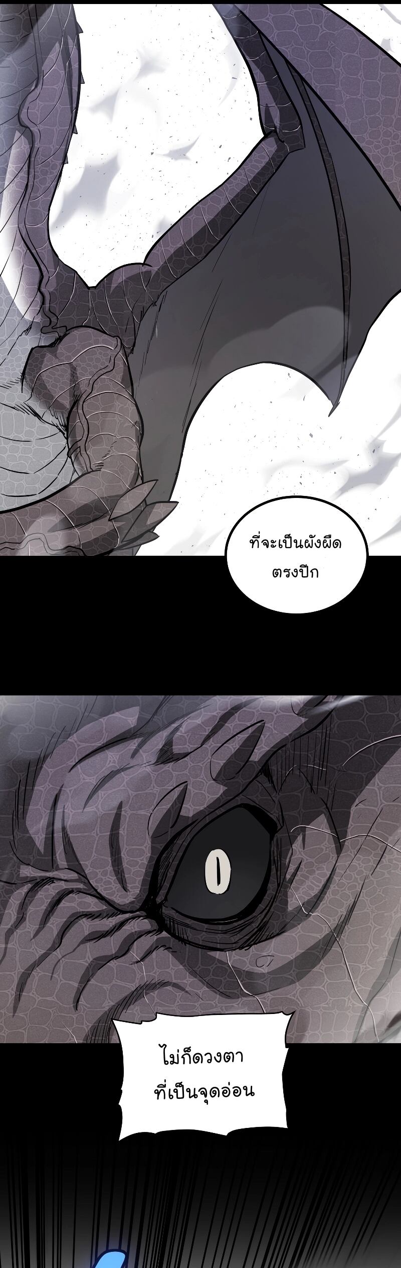 Overpowered Sword ตอนที่ 87 16