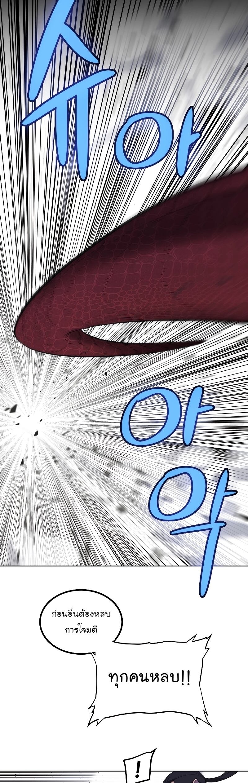 Overpowered Sword ตอนที่ 87 17