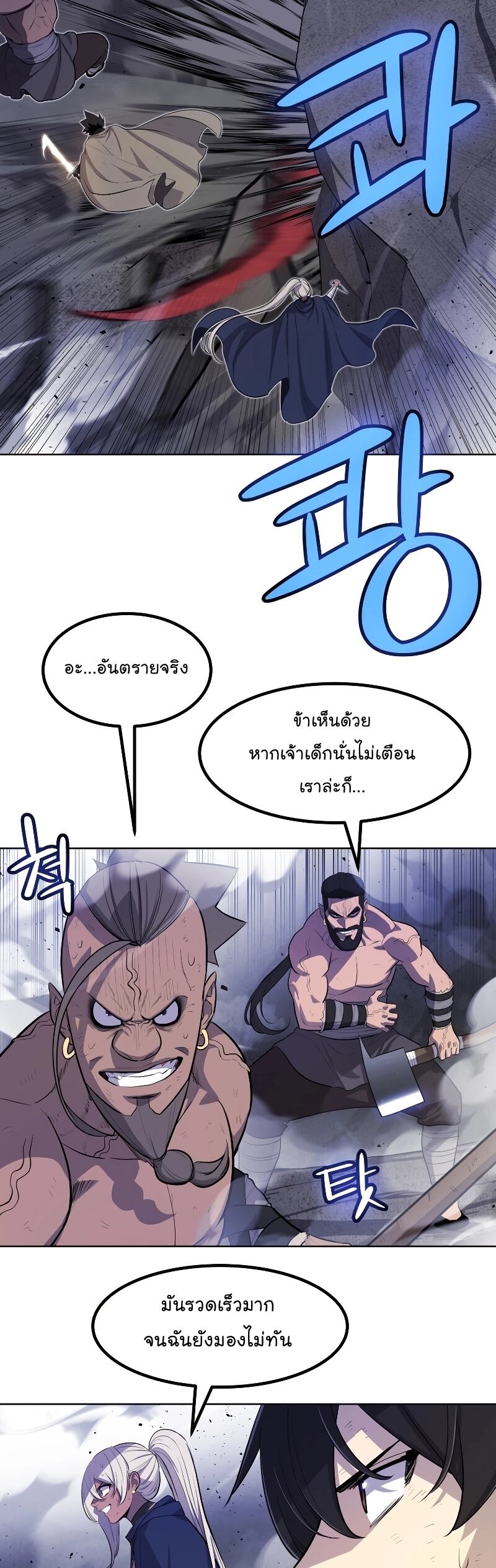 Overpowered Sword ตอนที่ 87 19