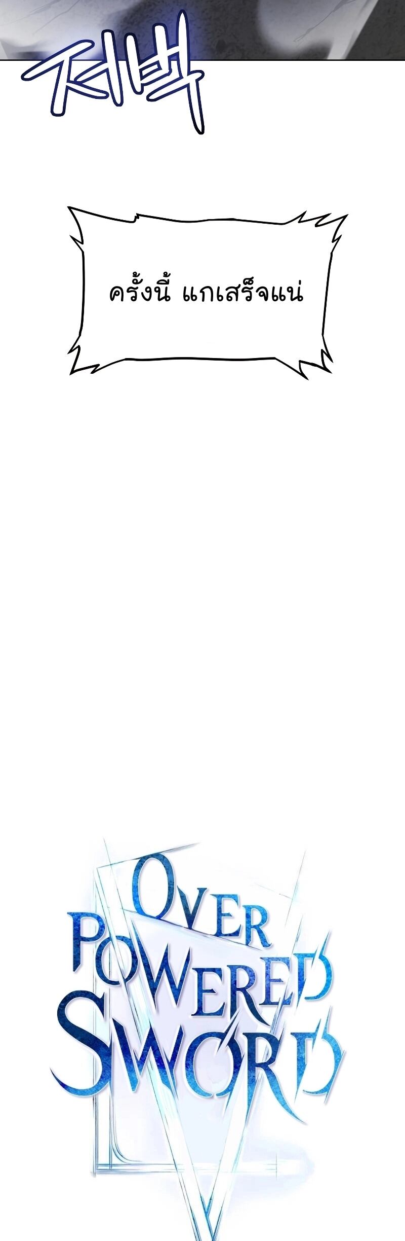 Overpowered Sword ตอนที่ 87 2