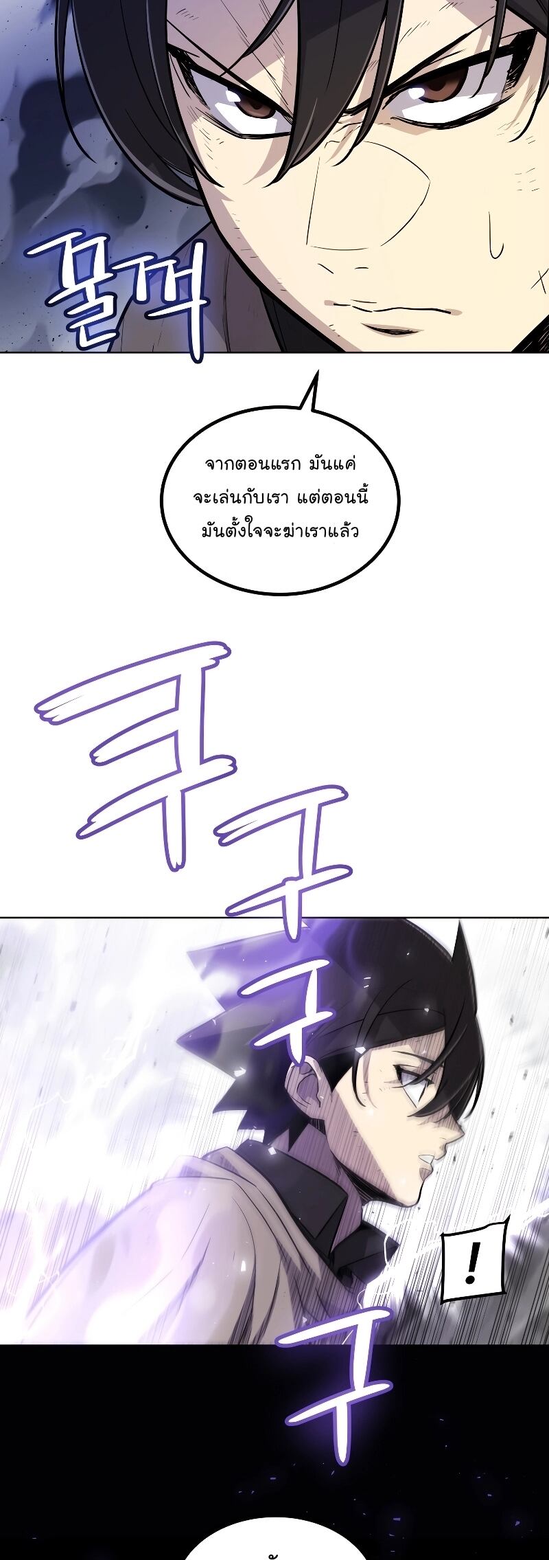 Overpowered Sword ตอนที่ 87 22