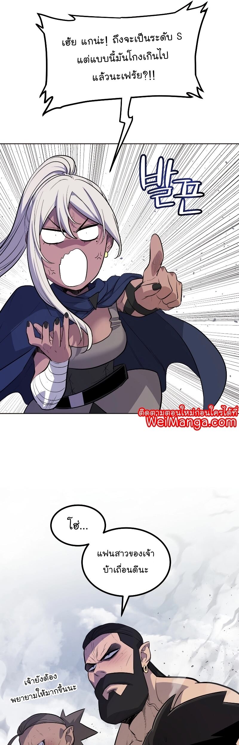 Overpowered Sword ตอนที่ 87 31