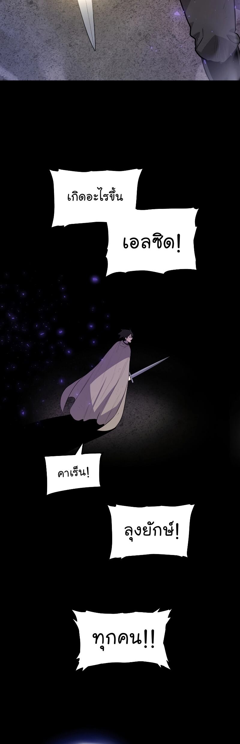 Overpowered Sword ตอนที่ 87 45