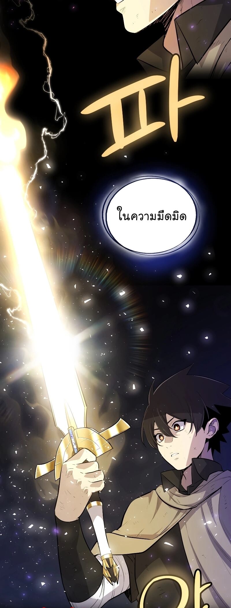 Overpowered Sword ตอนที่ 87 47