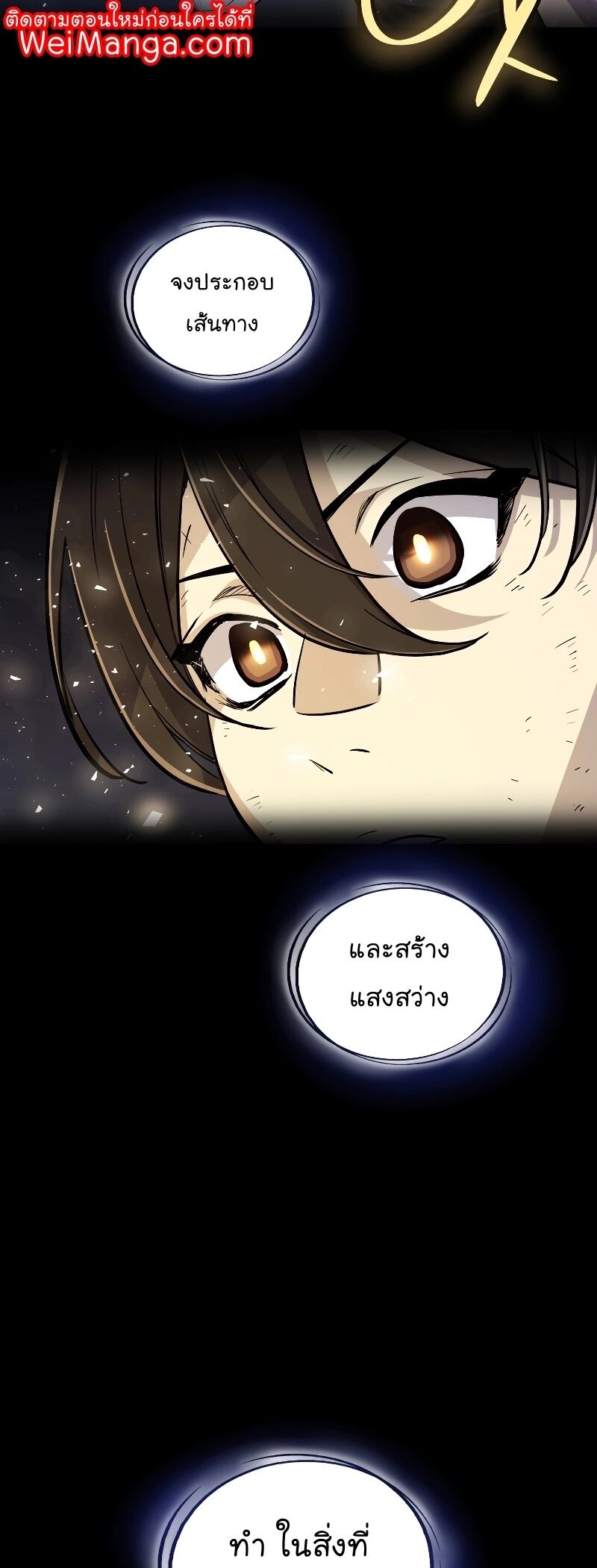 Overpowered Sword ตอนที่ 87 48