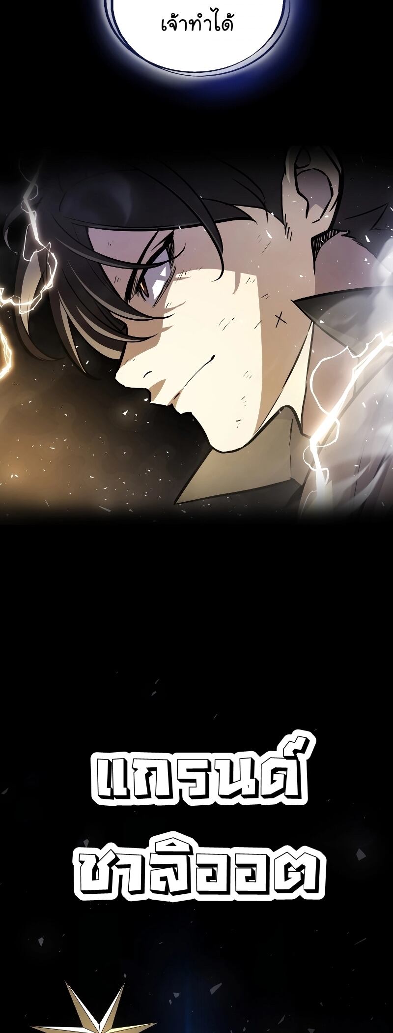 Overpowered Sword ตอนที่ 87 49