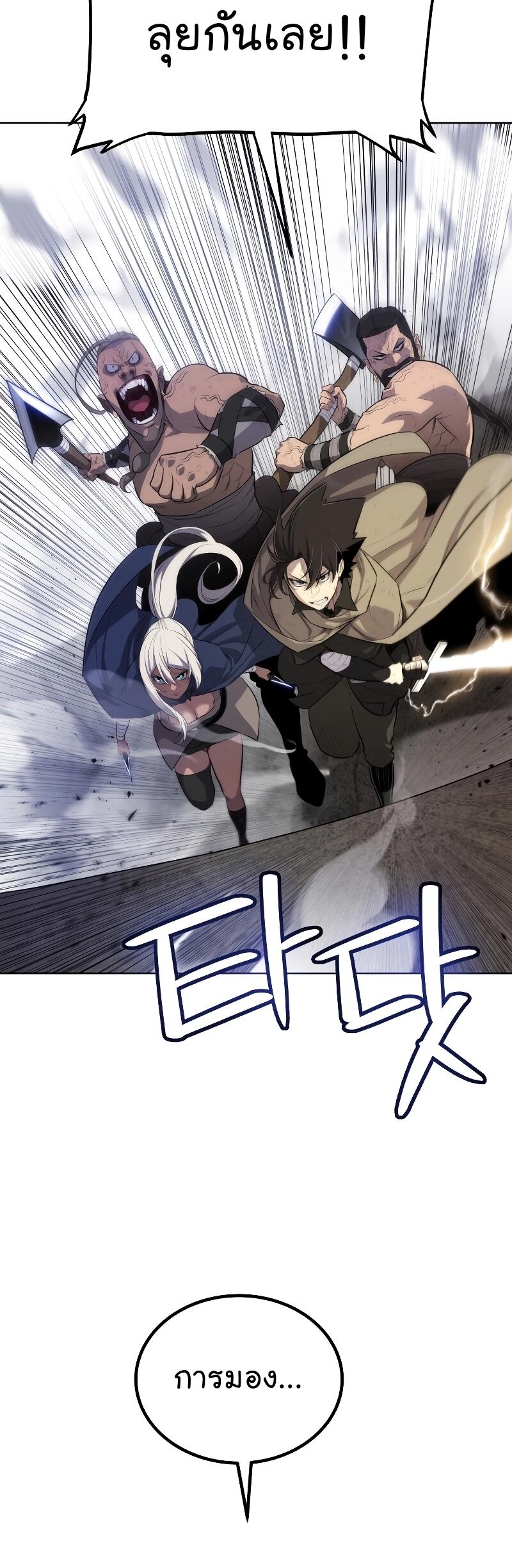 Overpowered Sword ตอนที่ 87 5