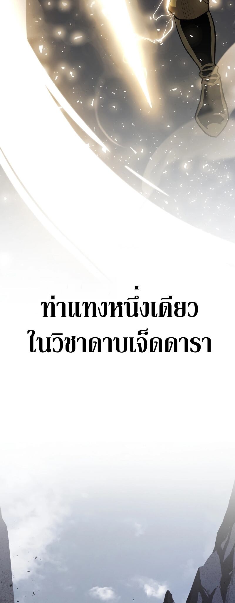 Overpowered Sword ตอนที่ 87 52