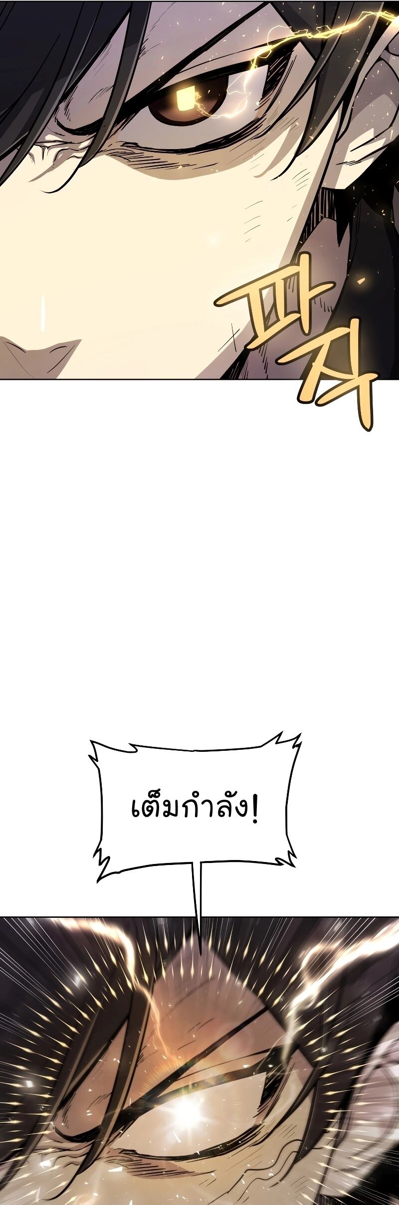 Overpowered Sword ตอนที่ 87 6